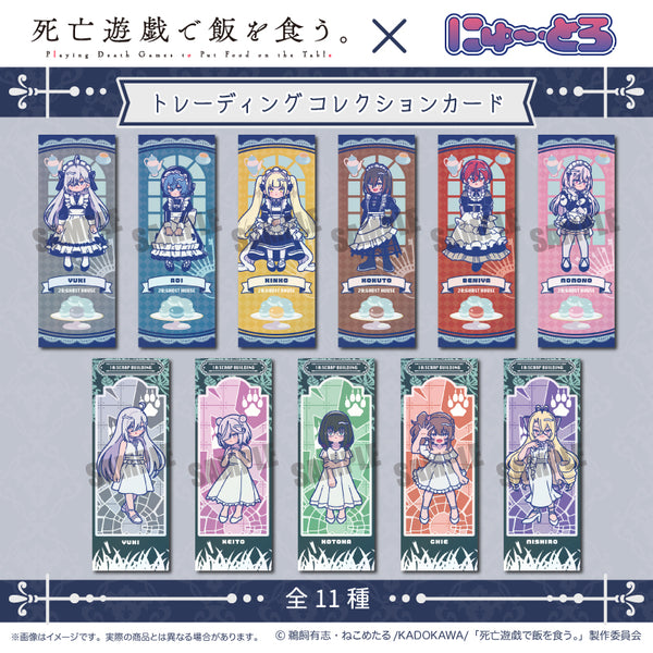 『死亡遊戯で飯を食う。』にゅ〜とろ トレーディングコレクションカード【BOX】