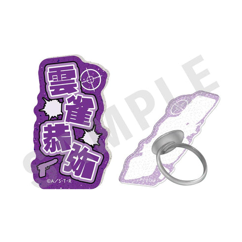 『家庭教師ヒットマンREBORN!』ふぃんこれ(アクリルリング) 雲雀恭弥