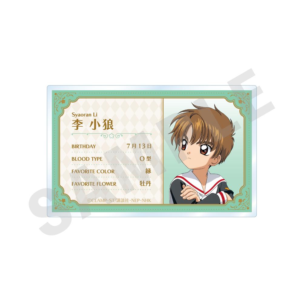 卡宝文創カードキャプターさくらクリアカード  李小狼 エナメルカード 卡宝文創カードキャプターさくらクリアカード 李小狼 エナメルカード