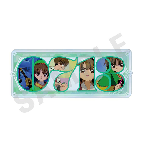 『カードキャプターさくら クリアカード編』-favorite series- アクリルナンバープレート 李小狼