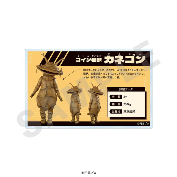 『ウルトラマンシリーズ』怪獣調査証風バッジ カネゴン