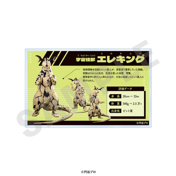 『ウルトラマンシリーズ』怪獣調査証風バッジ エレキング