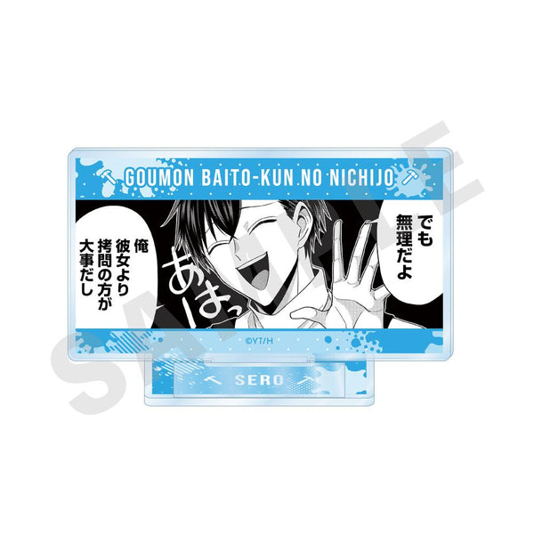 『拷問バイトくんの日常』ミニコマアクリルスタンドA