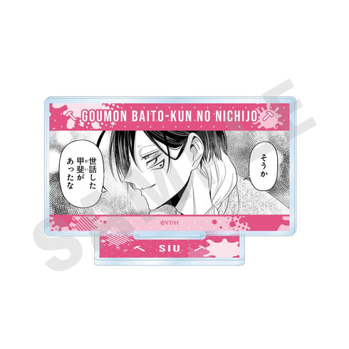 『拷問バイトくんの日常』ミニコマアクリルスタンドB