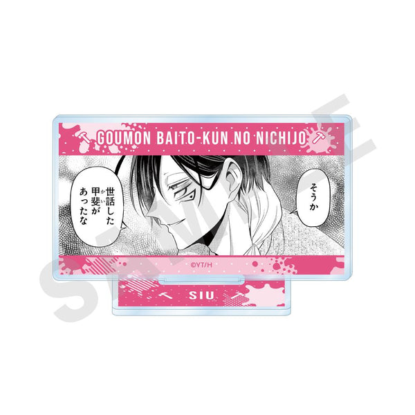 『拷問バイトくんの日常』ミニコマアクリルスタンドB