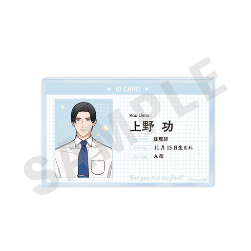 『お前のほうからキスしてくれよ』社員証風バッジ(上野)