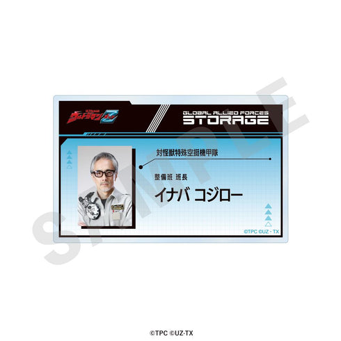 『ウルトラマンシリーズ』隊員証風バッジ イナバコジロー