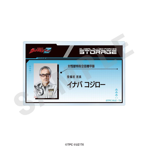 『ウルトラマンシリーズ』隊員証風バッジ イナバコジロー