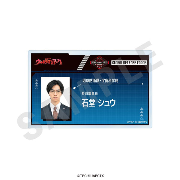 『ウルトラマンシリーズ』調査員証風バッジ 石堂シュウ
