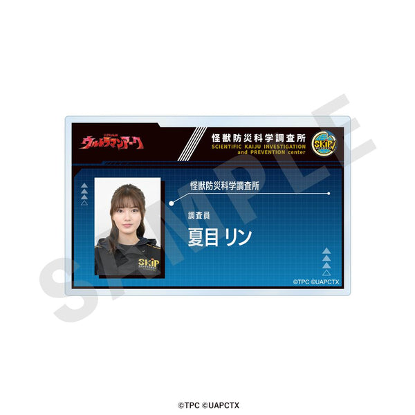 『ウルトラマンシリーズ』調査員証風バッジ 夏目リン