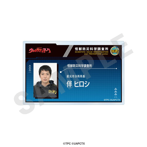『ウルトラマンシリーズ』調査員証風バッジ 伴ヒロシ