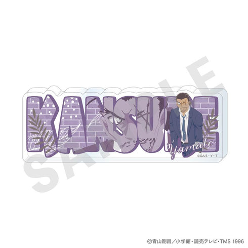 『名探偵コナン』ペイントラクトシリーズ アクリルプレート(大和敢助)