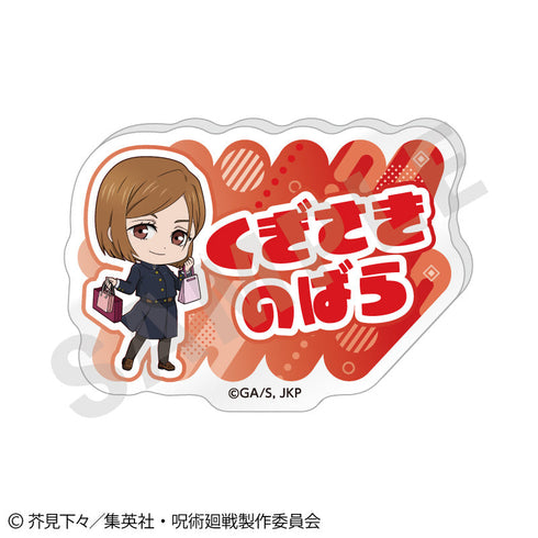 『呪術廻戦』らぶいっと!シリーズ トレーディングお名前バッジ vol.1(全6種)【BOX】