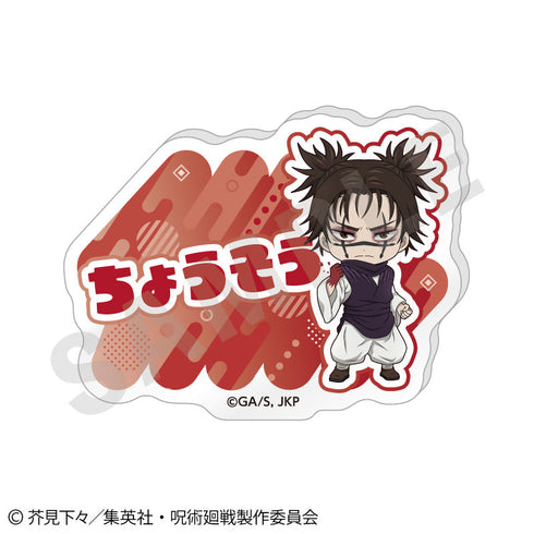 『呪術廻戦』らぶいっと!シリーズ トレーディングお名前バッジ vol.2(全6種)【BOX】