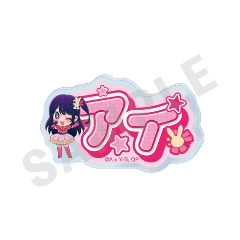 『【推しの子】』~favorite series~ お名前バッジ(アイ)