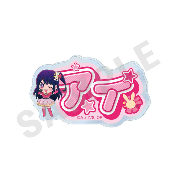 『【推しの子】』~favorite series~ お名前バッジ(アイ)