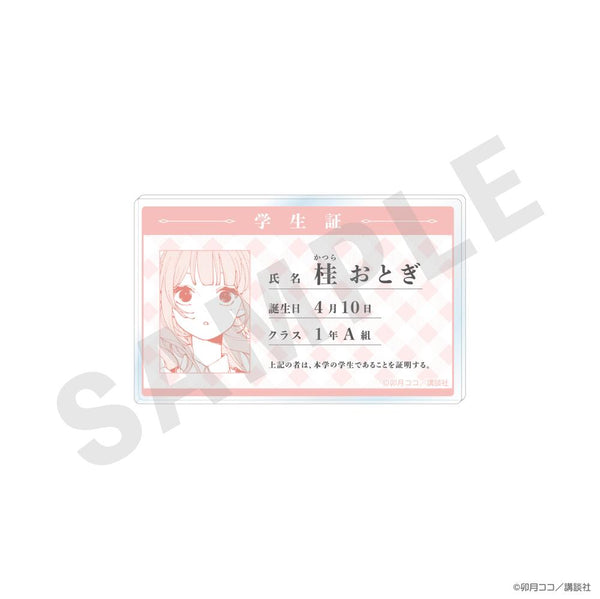 『恋せよまやかし天使ども』学生証風アクリルカード 桂おとぎ