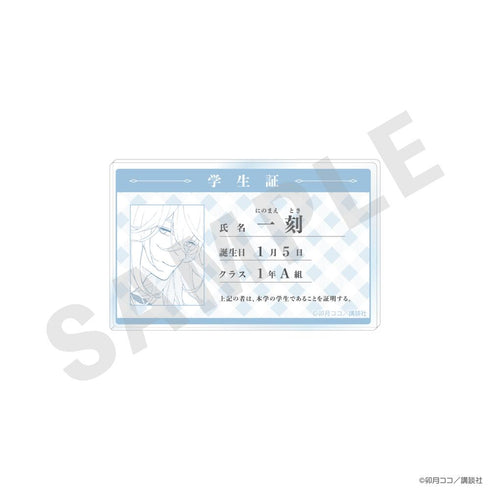 『恋せよまやかし天使ども』学生証風アクリルカード 一刻