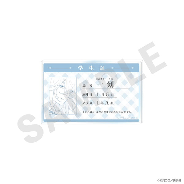 『恋せよまやかし天使ども』学生証風アクリルカード 一刻