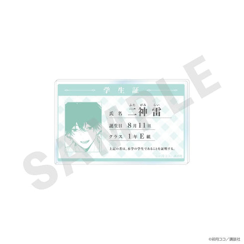 『恋せよまやかし天使ども』学生証風アクリルカード 二神雷