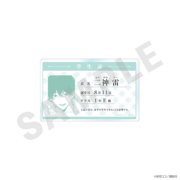 『恋せよまやかし天使ども』学生証風アクリルカード 二神雷