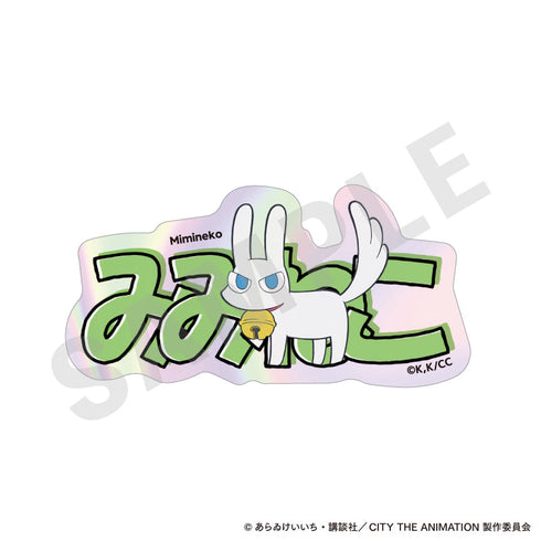 『CITY THE ANIMATION』〜favorite series〜 トレーディングオーロラお名前ステッカー (全8種)【BOX】