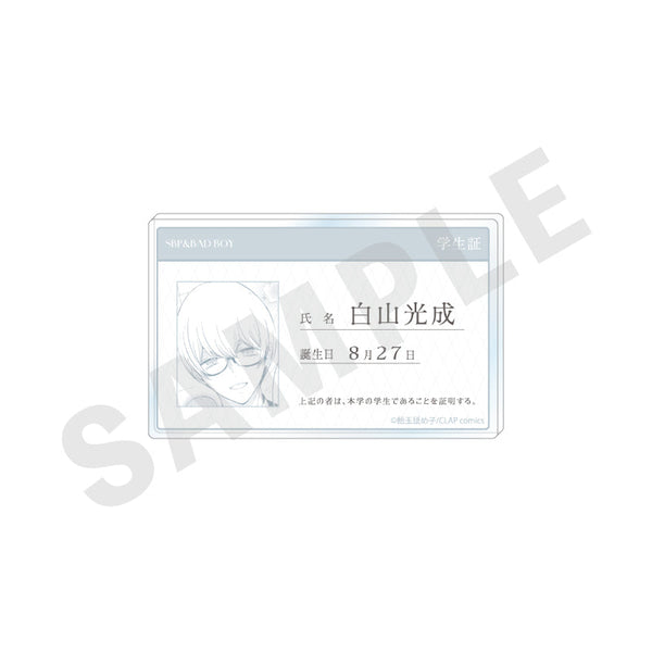 『生徒会長とヤンキーくん』プロフィールバッジ(白山光成)