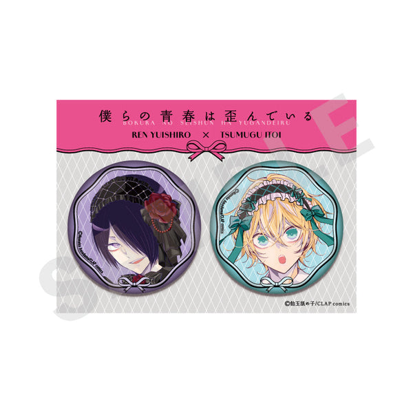 『僕らの青春は歪んでいる』缶バッジセット