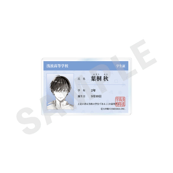 『訳あり秋くんの恋が聴こえる』学生証風アクリルカード(葉桐秋)
