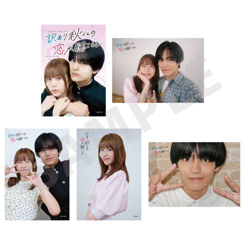 『ドラマ 訳あり秋くんの恋が聴こえる』ブロマイドセットA