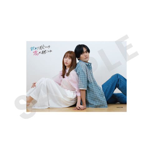 『ドラマ 訳あり秋くんの恋が聴こえる』ブロマイドセットB