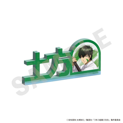 『3年Z組銀八先生』お名前アクリルブロック(土方 十四郎)