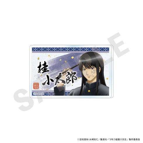 『3年Z組銀八先生』アクリルバッジ(桂 小太郎)