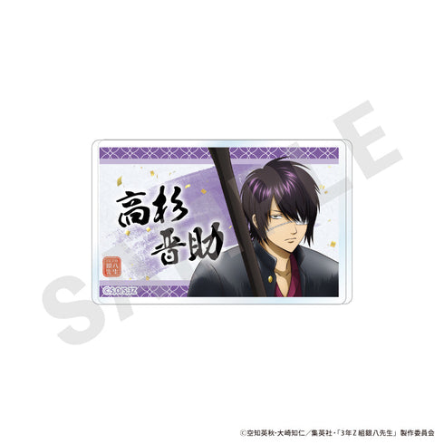 『3年Z組銀八先生』アクリルバッジ(高杉 晋助)