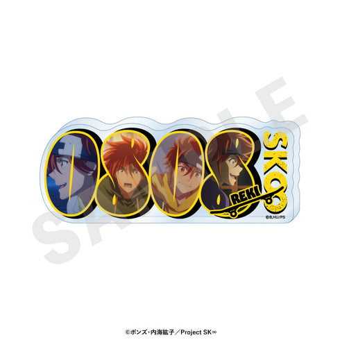 『SK∞ エスケーエイト』〜favorite series〜 ナンバーアクリルプレート(暦)