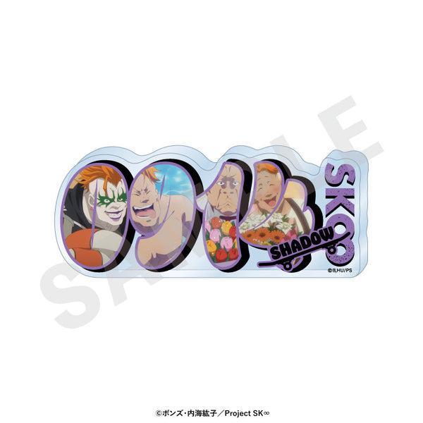 『SK∞ エスケーエイト』〜favorite series〜 ナンバーアクリルプレート(広海)