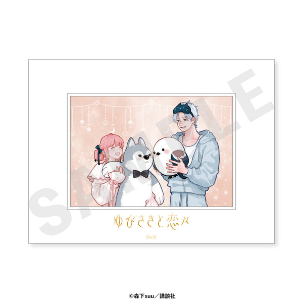 『ゆびさきと恋々』キャラファインマット(B)