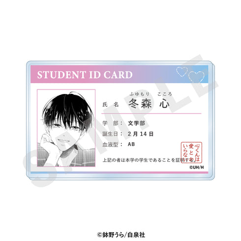『心くんは愛とかいらない』プロフィールバッジ(心)