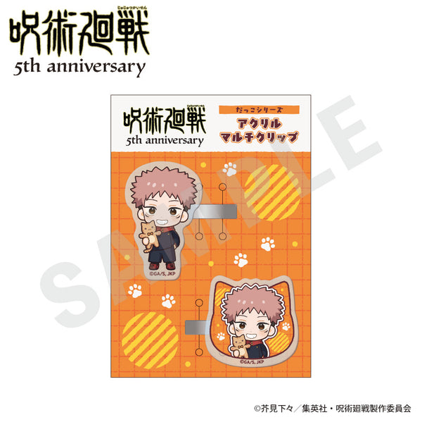 《咒術迴戰》5週年 擁抱系列 壓克力多功能夾 迷你角色版(虎杖悠仁)