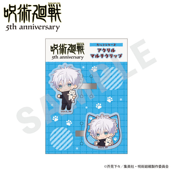 《咒術迴戰》5週年 擁抱系列 壓克力多功能夾 迷你角色版(五條悟)