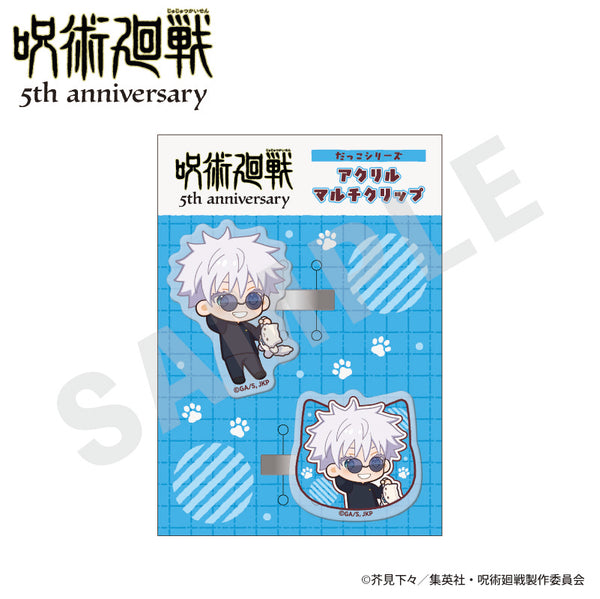 《咒術迴戰》5週年 擁抱系列 壓克力多功能夾 迷你角色版(五條悟(懷玉・玉折))