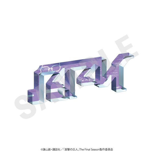 『進撃の巨人』お名前アクリルブロック(ハンジ)