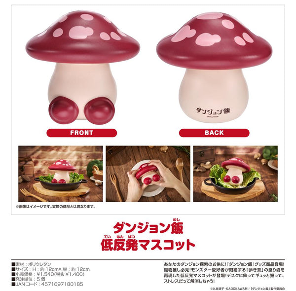 『ダンジョン飯』低反発マスコット