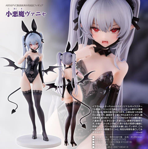 『小悪魔ヴァニャ』