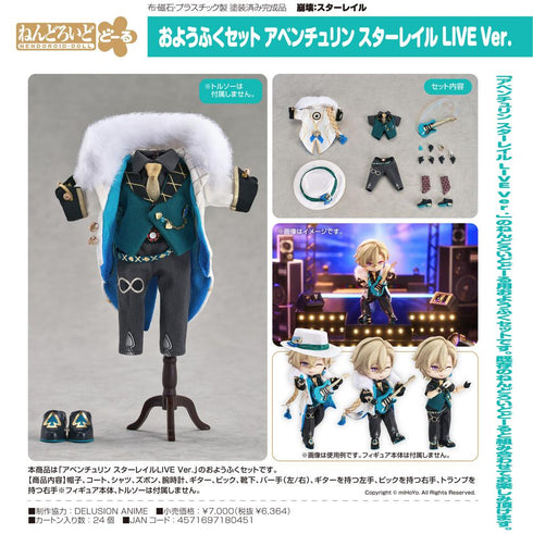 『崩壊:スターレイル』ねんどろいどどーる おようふくセット アベンチュリン スターレイル LIVE Ver.