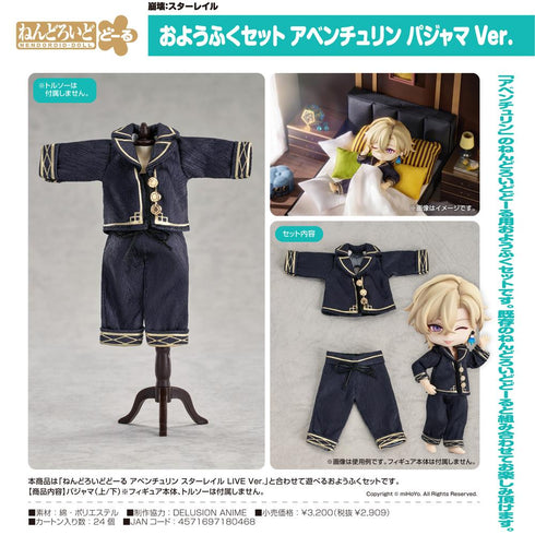 『崩壊:スターレイル』ねんどろいどどーる おようふくセット アベンチュリン パジャマVer.