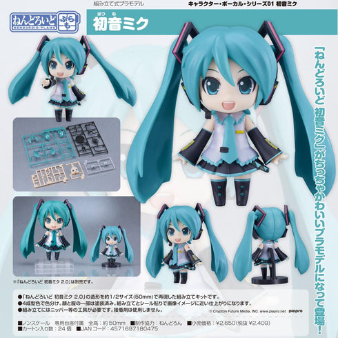 『キャラクター・ボーカル・シリーズ01 初音ミク』ねんどろいどぷらも 初音ミク