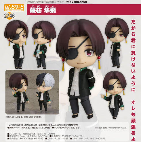 『WIND BREAKER』ねんどろいど 蘇枋隼飛