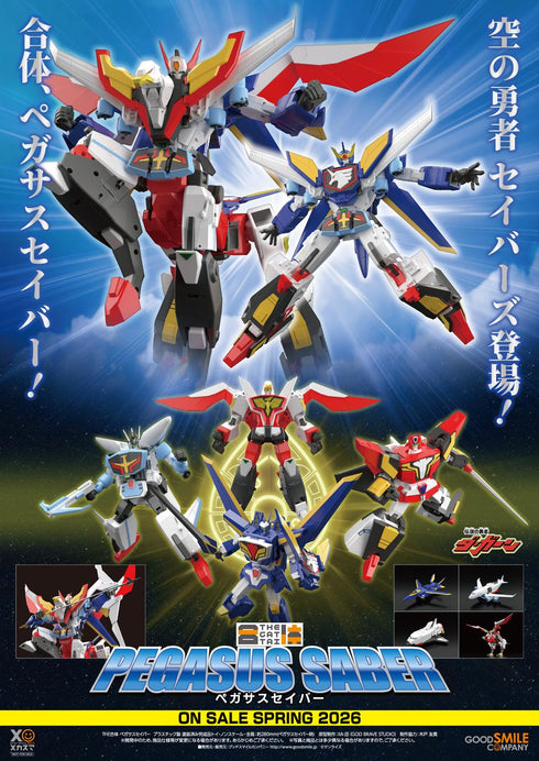 『伝説の勇者ダ・ガーン』THE合体 ペガサスセイバー