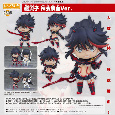 『キルラキル』ねんどろいど 纏流子 神衣鮮血Ver.